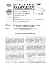 Регулятор натяжения нитей основы (патент 379697)