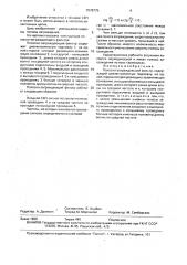 Полосно-заграждающий фильтр (патент 1578775)