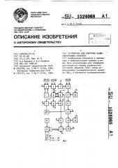 Устройство для контроля радиоэлектронных объектов (патент 1524068)