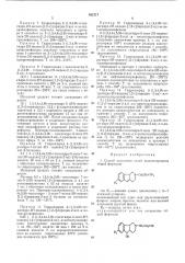 Способ получения солей инденопиридина (патент 432717)