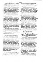 Способ электромагнитного контроля ферромагнитных изделий (патент 1024820)