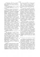 Устройство для программного управления поверкой электромеханического секундомера (патент 1269089)