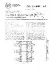 Стенд для сборки под сварку коробчатых металлоконструкций с диафрагмами (патент 1445892)