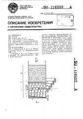 Способ определения зоны плавления силикатных материалов в вагранке (патент 1145222)