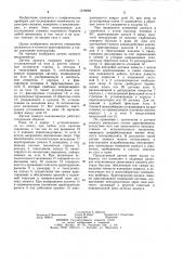Датчик азимута инклинометра (патент 1218088)