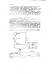 Гидравлический беспоршневой гаситель колебаний (амортизатор) (патент 123558)