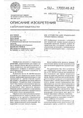 Устройство для продольной правки полоза конька (патент 1703146)
