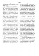 Устройство для моделирования многослойных грунтов (патент 530335)