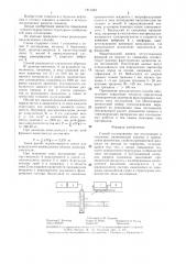 Способ исследования зон поглощения в скважине (патент 1411442)