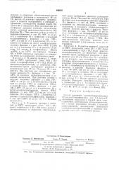 Способ получения органохлорпроизводных 1,3-дисила-2- оксафеналана или 1,3-дисила-2-оксаиндана1 (патент 406835)