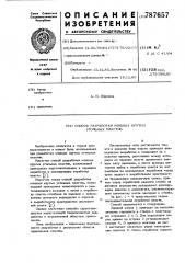 Способ разработки мощных крутых угольных пластов (патент 787657)
