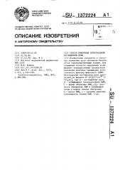 Способ измерения интегральной поглощенной дозы (патент 1372224)