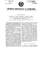 Масленка для смазки цилиндров поршневых машин (патент 24961)