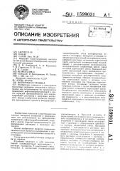 Выпарная установка (патент 1599031)