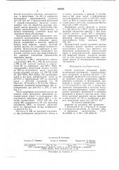 Способ получения свинцового крона (патент 644803)