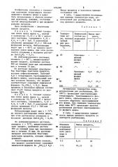 Способ получения тетрагидрата трехзамещенного фосфата цинка (патент 1224260)