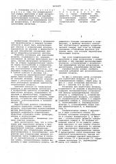 Установка для подготовки воздуха к ферментаторам (патент 1054409)