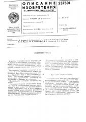 Уплотнение вала (патент 237501)