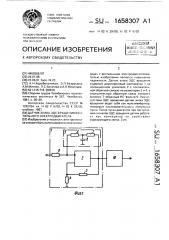 Датчик знака эдс вращения вентильного электродвигателя (патент 1658307)