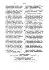 Устройство для проведения ионообменных процессов (патент 1060220)