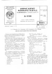 Патент ссср  157490 (патент 157490)
