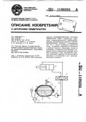 Гидравлическая система закрытого типа (патент 1100203)