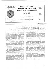 Патент ссср  162764 (патент 162764)