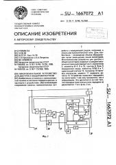 Многоканальное устройство для доступа к общей магистрали (патент 1667072)