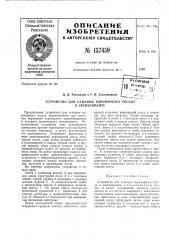 Патент ссср  157459 (патент 157459)
