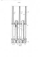 Устройство для возведения монолитного здания (патент 1474240)