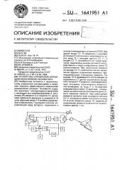 Устройство управления копающим механизмом экскаватора (патент 1641951)