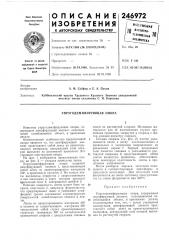 Упругодемпфирующая опора (патент 246972)