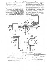 Устройство для запайки ампул из стекла (патент 1447758)