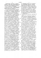 Импульсный стабилизатор напряжения (патент 1629900)