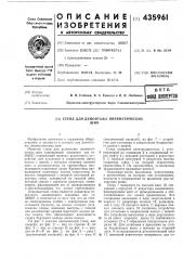 Стенд для демонтажа пневматическихшин (патент 435961)