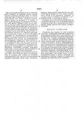 Патент ссср  284003 (патент 284003)