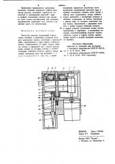 Регулятор расхода (патент 1003033)