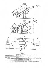 Автомобилеразгрузчик (патент 1620409)