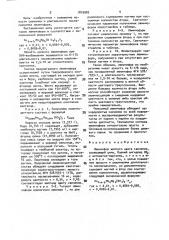 Люминофор желтого цвета свечения (патент 1819905)