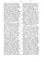 Знакогенератор (патент 890434)