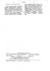 Способ количественного послойного анализа твердых веществ (патент 1224855)