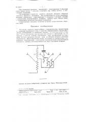 Регулятор скорости гидротурбины (патент 90337)