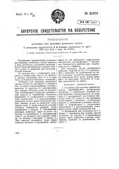 Установка для разливки доменного чугуна (патент 35978)