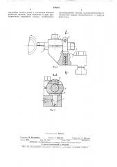 Устройство для настройки кругльгх подрезныхрезцов (патент 419323)