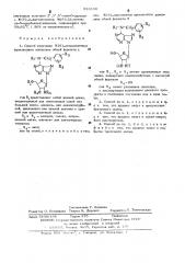 Способ получения /6/-дизамещенных производных аденозина или их солей (патент 533338)