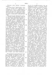 Поточная линия для разделения проката на заготовки (патент 1488141)