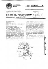 Конирующее устройство ботвосрезающих аппаратов корнеклубнеуборочных машин (патент 1071249)