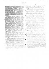 Устройство для термообработки порошкообразного материала (патент 507765)
