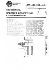 Устройство для пропитки и сушки обмоток электрических машин (патент 1257763)