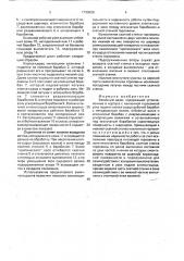 Валичный джин (патент 1733520)